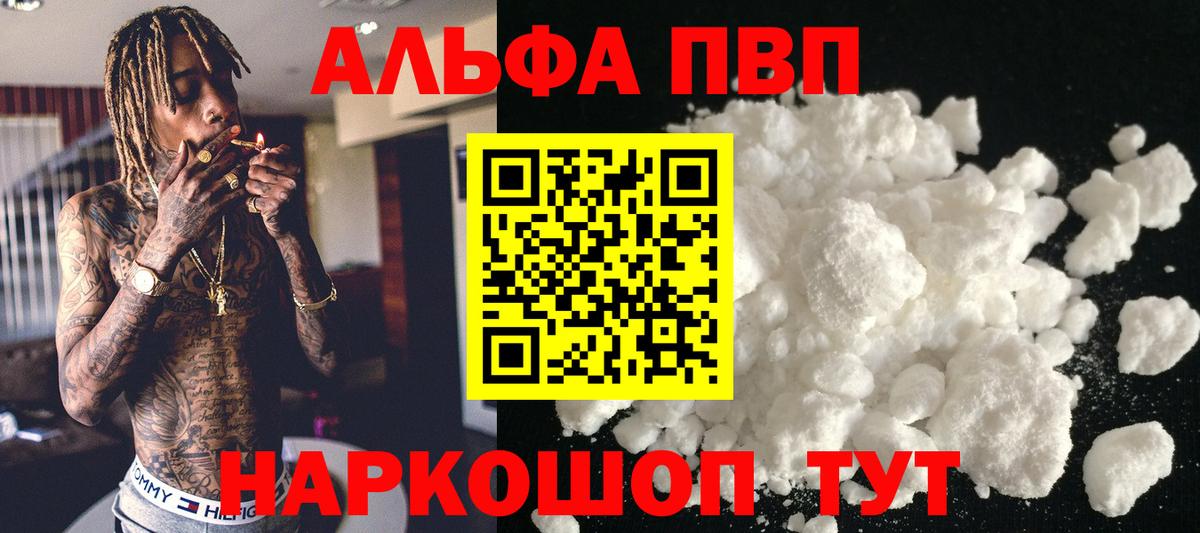 Alpha-PVP  Alfa_PVP VHQ  Вход с VPN  Alpha-PVP крисы CK  А ПВП Соль  Ивантеевка 