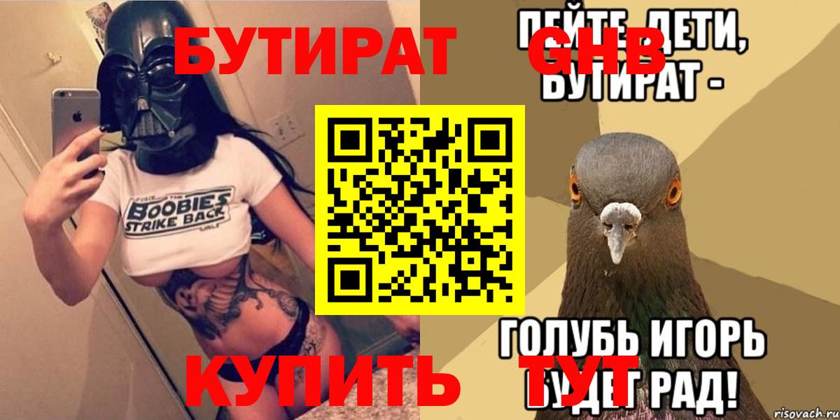 Бутират вода  Вход с VPN  Ивантеевка 