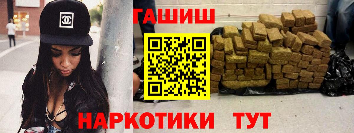 ГАШ гашик  Вход с VPN  Ивантеевка  Гашиш Изолятор 