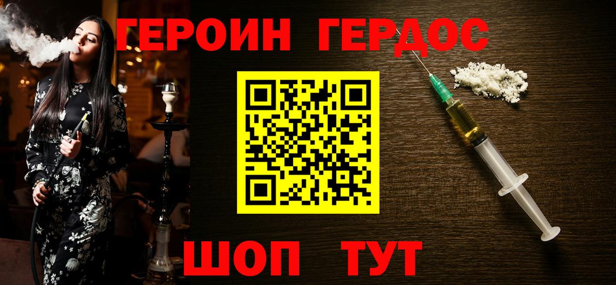 ГЕРОИН белый  Вход с VPN  Ивантеевка 