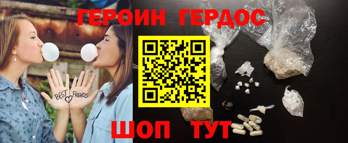 ГЕРОИН герыч Ивантеевка