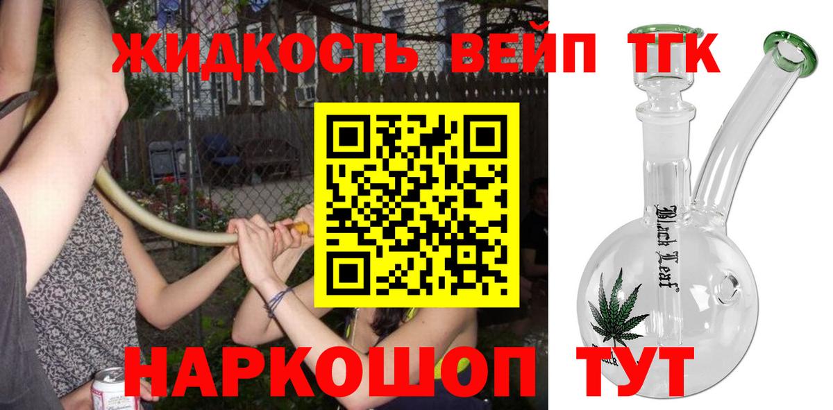 ТГК вейп Ивантеевка
